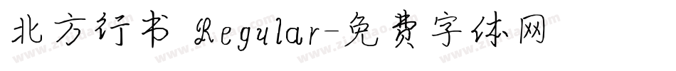 北方行书 Regular字体转换
